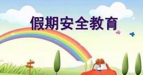 暑假安全教育—-恒星小学纪实