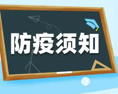 白鹊山小学2023年春季开学通知及温馨提示