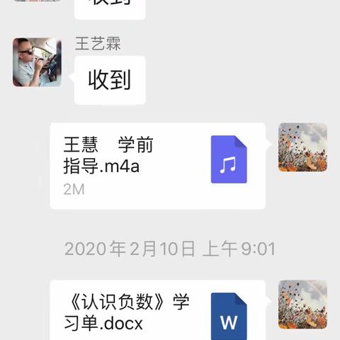 "疫”无情“师”有情停课不停学工作剪影——塘沽贻成小学王慧信息化应用技能大赛作品