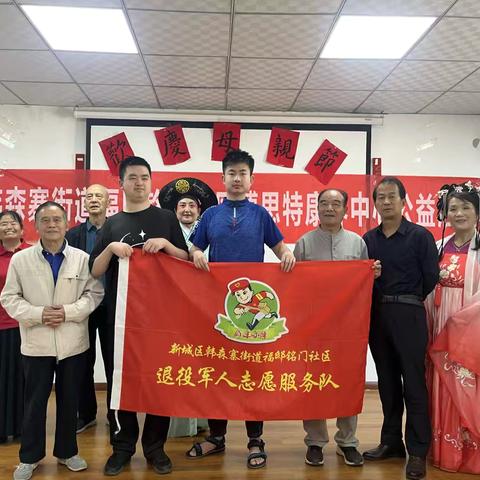 情暖母亲节 文化润民心——福邸铭门社区退役军人服务站开展母亲节秦腔公益文化交流活动