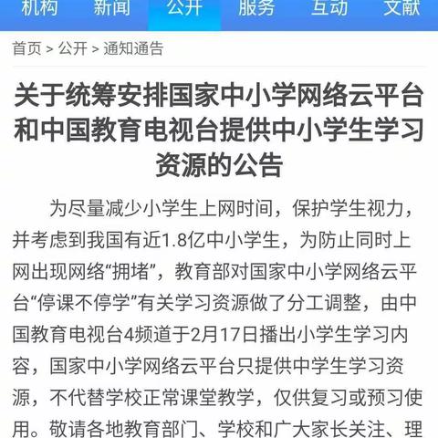 停课不停学，我们共奋进！——秦安县兴国一小三年级六班线上教学纪实