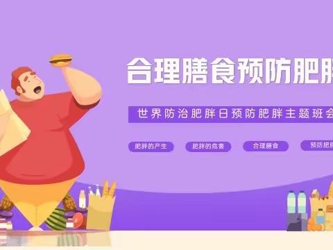 预防青少年肥胖，大家一起努力——第五师八十八团学校