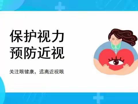 预防儿童近视——第五师八十八团学校