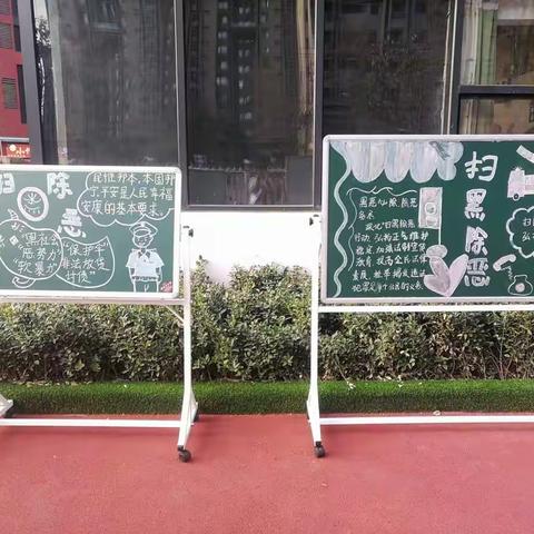 “扫黑除恶，我们在行动”——长安区郭杜街道·尔雅常春藤幼儿园