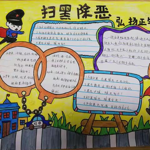 【郭杜街道尔雅·常春藤幼儿园】“扫黑除恶，我们在行动”手抄报活动