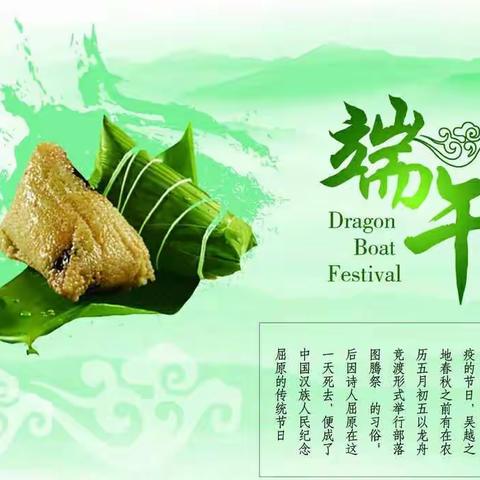 【郭杜街道尔雅·常春藤幼儿园】端午节放假通知及温馨提示