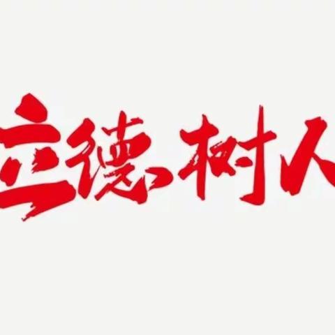 强化师德师风 践行立德树人——记万福中心学校全体班主任参与暑假培训活动