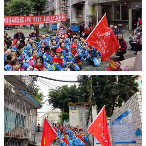 情暖重阳，爱老敬老助老——泸州市龙马潭区新民小学校重阳节志愿服务活动