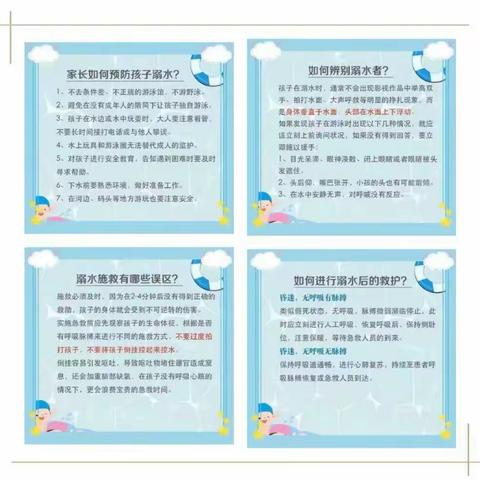 预防溺水～安全教育