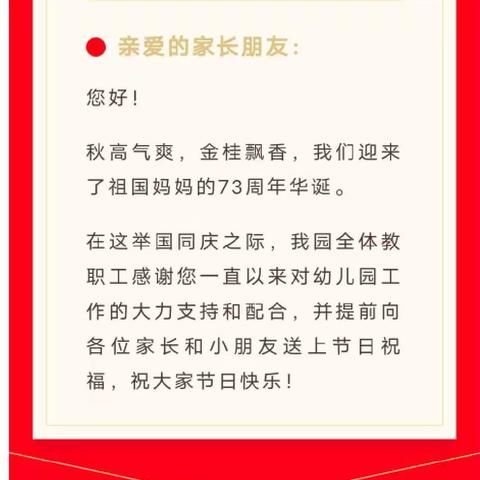 泰宝儿童早教中心国庆节放假通知以及温馨提示