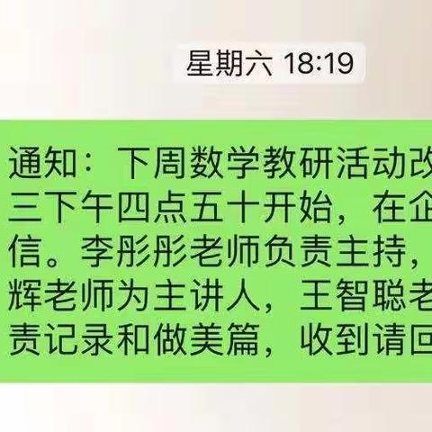 线上教研促成长，凝心聚力谋新篇——濮阳县第十二小学数学线上教研