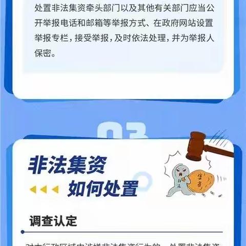 一图读懂——《防范和处置非法集资条例》