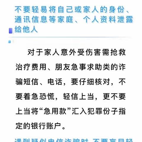 【反诈小课堂】中银保险绵阳中心支公司反诈科普——防范电信网络诈骗小妙招！