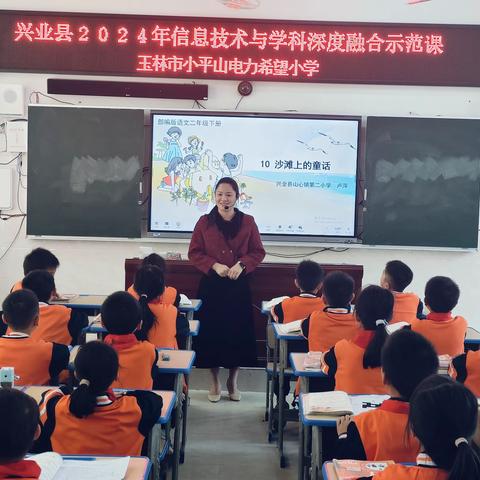 学科融合，创新教学——兴业县2024年信息技术与学科深度融合示范课