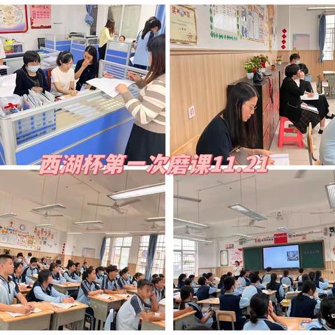 新秀展风采 磨砺共成长——2022年海口市西湖实验学校西湖杯初中政治组活动纪实