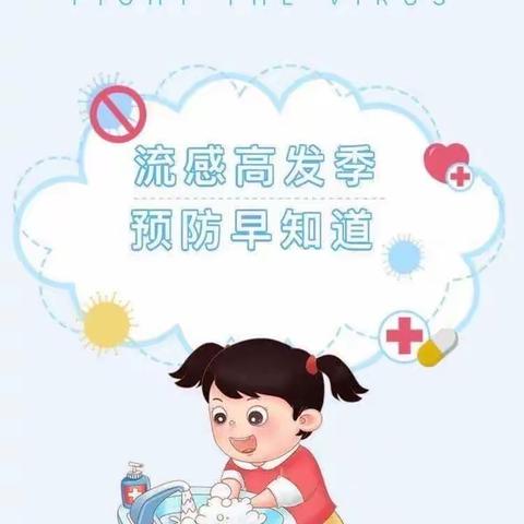 预防甲流 人人行动——乐儿幼儿园