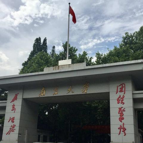 【南京大学求学记】——南昌市公安局政治部四位同志参加警务纪律督察与实战应用培训班所学、所思、所获