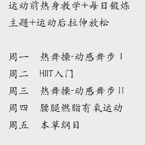 一起云锻炼•开启活力人生—宝清县实验学校真爱梦想云锻炼活动纪实