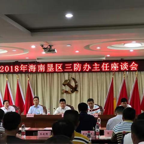 海垦旅游集团组织人员参加2018年垦区三防办主任座谈会暨防汛物资储备管理培训班