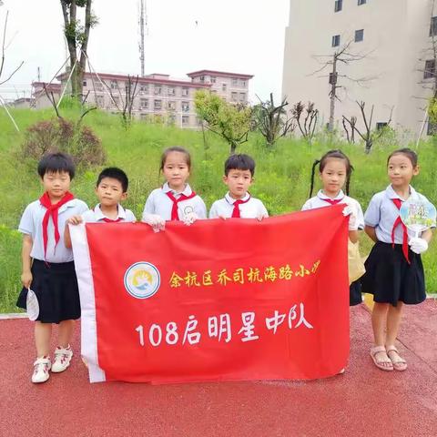 "我是亚运小主人，绿色亚运我助力"主题实践活动杭海路小学108班启明星小队