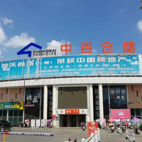 荆门天仙潜区域XX店2301档年货精选、年货场景、小品类活动陈列及标识氛围