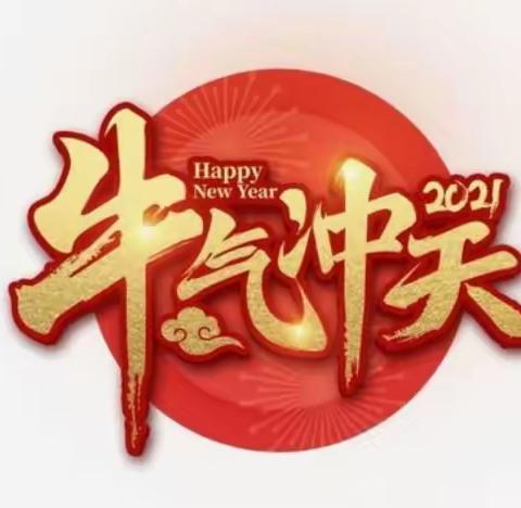 “迎新年”——做灯笼赏花灯