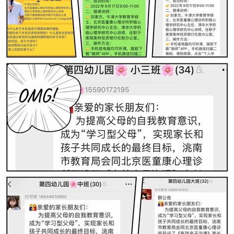 呵护儿童，从“心”做起———洮南市第四幼儿园