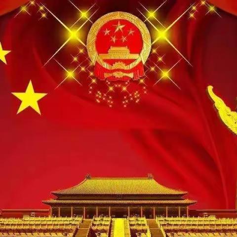 瞻仰先辈、赓续传统－致敬祖国74周年华诞，共庆新时代。     勤劳镇第二中学庆祝祖国74周年华诞系列主题活动