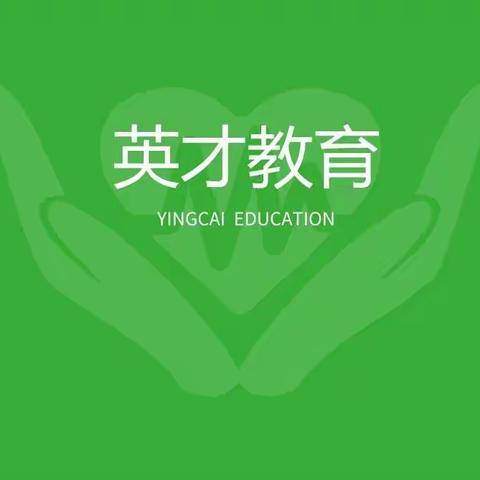 英才教育【寒假学霸训练营】开始抢报【咨询报名获取超级福利】！