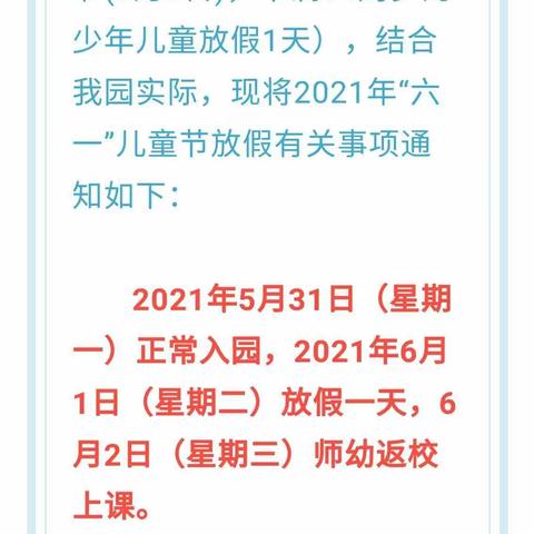 优贝幼儿园六一放假通知