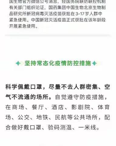 2021年秋季开学防疫情告家长书
