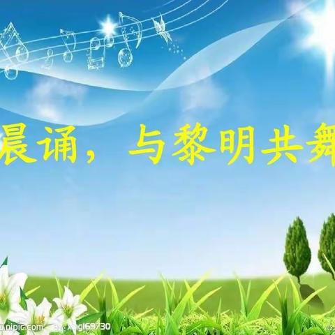 聚焦精彩故事 落实“双减”政策——开封市祥符区八里湾镇中心学校晨诵和数学公开课