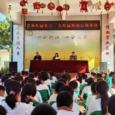 良田第三小学2021年开展“拒绝校园暴力 反校园欺凌法制”讲座