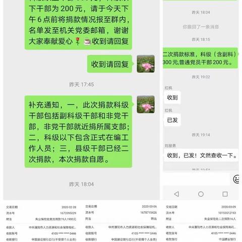 濮阳市社会失业保险处党员干部积极捐款助力抗击疫情