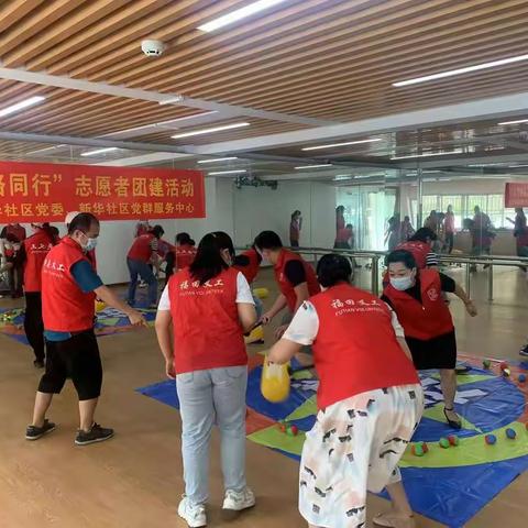 “义”路相伴，携手同行——新华社区志愿者团建活动