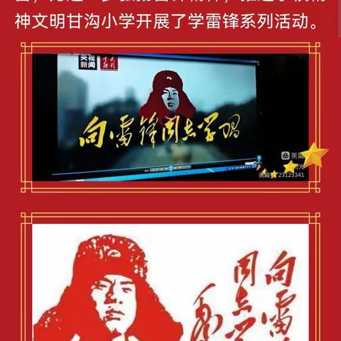 “习雷锋 致先锋”长治路小学四年级学习雷锋美篇