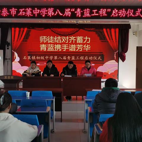师徒结对齐蓄力，青蓝携手谱芳华~石莱中学举办第八届“青蓝工程”拜师仪式