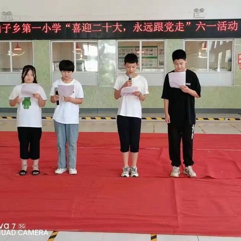 程油子乡第一小学﻿“喜迎二十大，永远跟党走”六一快乐