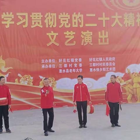 惠水县开展“学习贯彻党的二十大精神”文艺演出