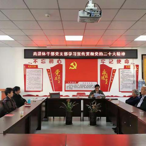 【深入学习贯彻党的二十大精神】惠水县人民医院离退休干部党支部学习宣传贯彻党的二十大精神