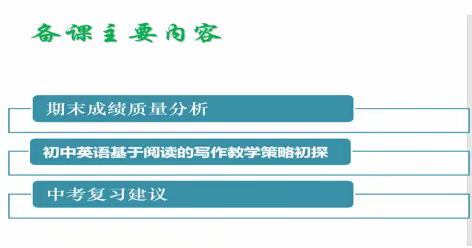 聚焦中考  稳步提升 —朝阳区九年级英语集体备课活动