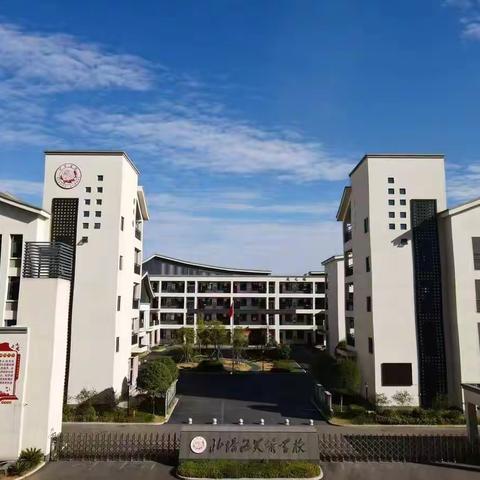 教而时思之——邵阳市北塔区芙蓉学校小学部打造“精品课堂”教研活动 （第一期）