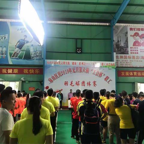 琼山区第七届“工会杯”职工羽毛球团体赛隆重开幕