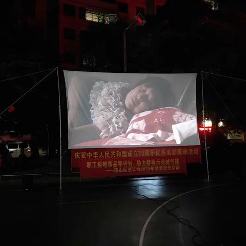 琼山区总工会开展“职工拒绝毒品零计划    助力禁毒示范城创建”电影展映活动