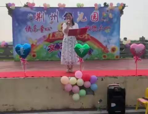 荆州幼儿园“童心依旧，我心向党，欢庆六一”文艺汇演美篇