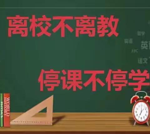 隔屏不隔爱，线上共成长——太山镇第二中学线上教学纪实