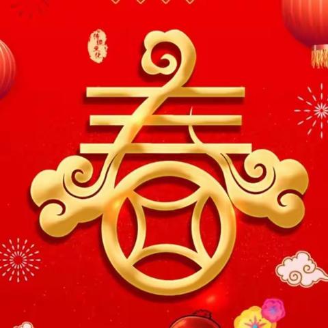 迎新年，贺新春—色格孜库勒乡第一中心小学