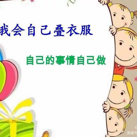 萨尔乡夺姆村幼儿园“停课不停学”——《叠衣服》线上教学