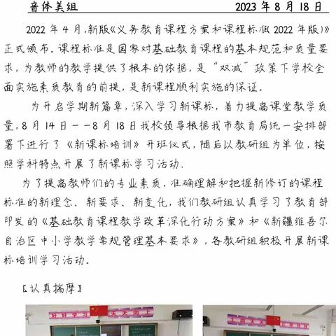 音体美组学习新课标培训