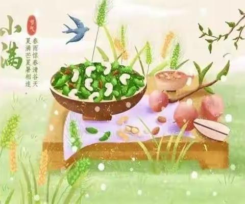 【传统节气】夏意芬芳，小满翩至——双流区惠德幼儿园“小满”节气主题活动